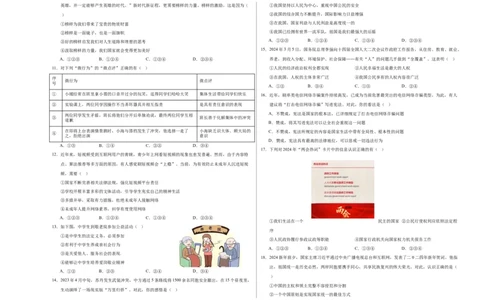 道德与法治（无锡卷）（考试版A3）_9道法中考复习_2024年中考复习资料_中考模拟卷_二模_道德与法治（无锡卷）-：2024年中考第二次模拟考试