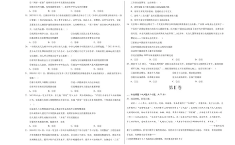 道德与法治（无锡卷）（考试版A3）_9道法中考复习_2024年中考复习资料_中考模拟卷_二模_道德与法治（无锡卷）-：2024年中考第二次模拟考试