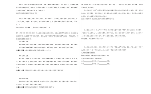 道德与法治（无锡卷）（考试版A3）_9道法中考复习_2024年中考复习资料_中考模拟卷_二模_道德与法治（无锡卷）-：2024年中考第二次模拟考试