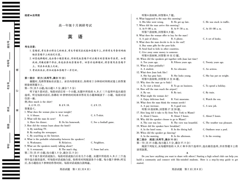 英语安徽高一年级十月调研考试_2025年10月高一试卷_251022天一大联考&middot;安徽省2025-2026学年上学期高一年级10月调研考试（全）