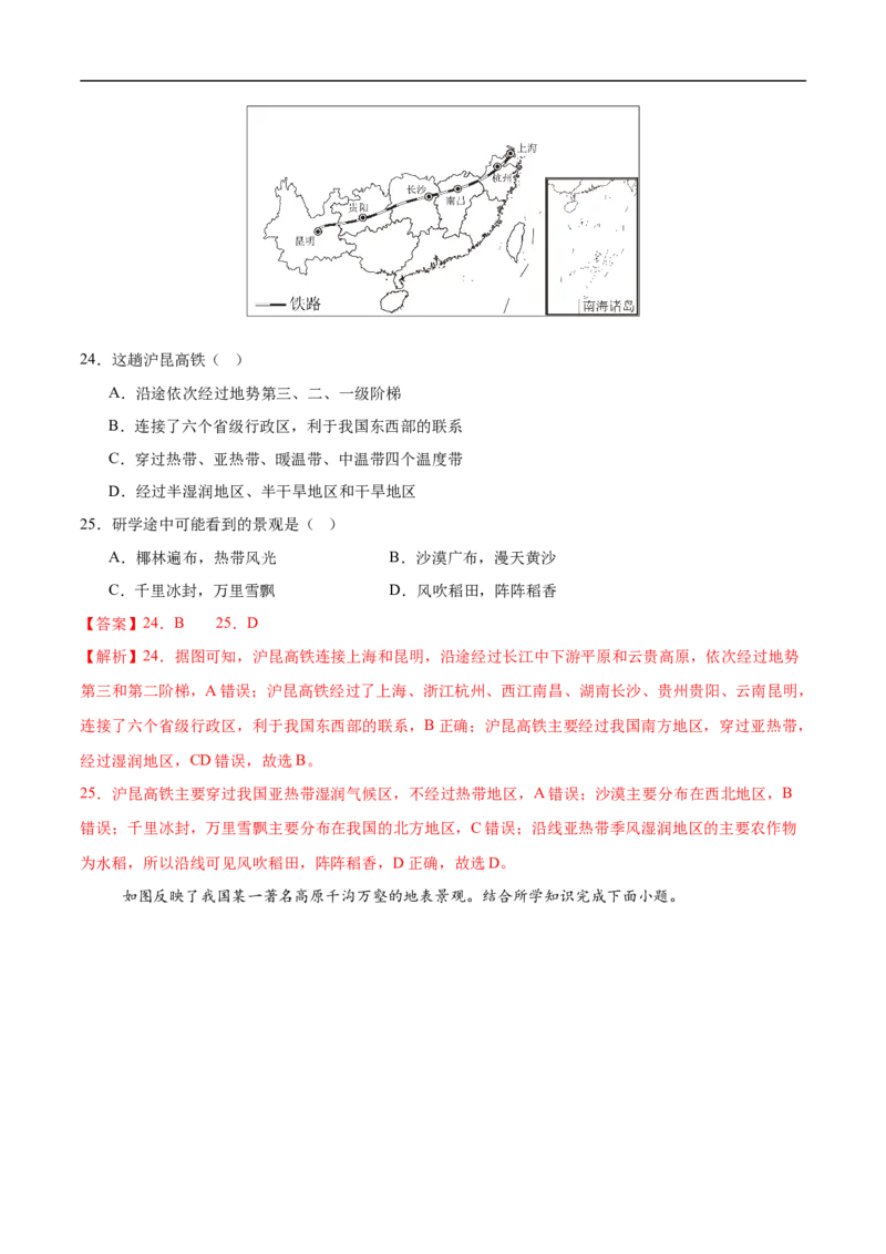 地理（江苏无锡卷）（全解全析）_7地理中考复习_赠送：2025中考模拟题_2025年地理押题预测_地理（江苏无锡卷）-2025年中考押题预测卷