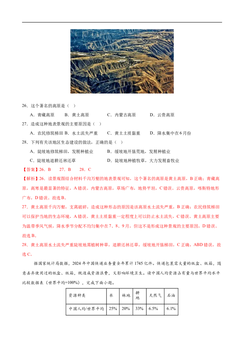 地理（江苏无锡卷）（全解全析）_7地理中考复习_赠送：2025中考模拟题_2025年地理押题预测_地理（江苏无锡卷）-2025年中考押题预测卷