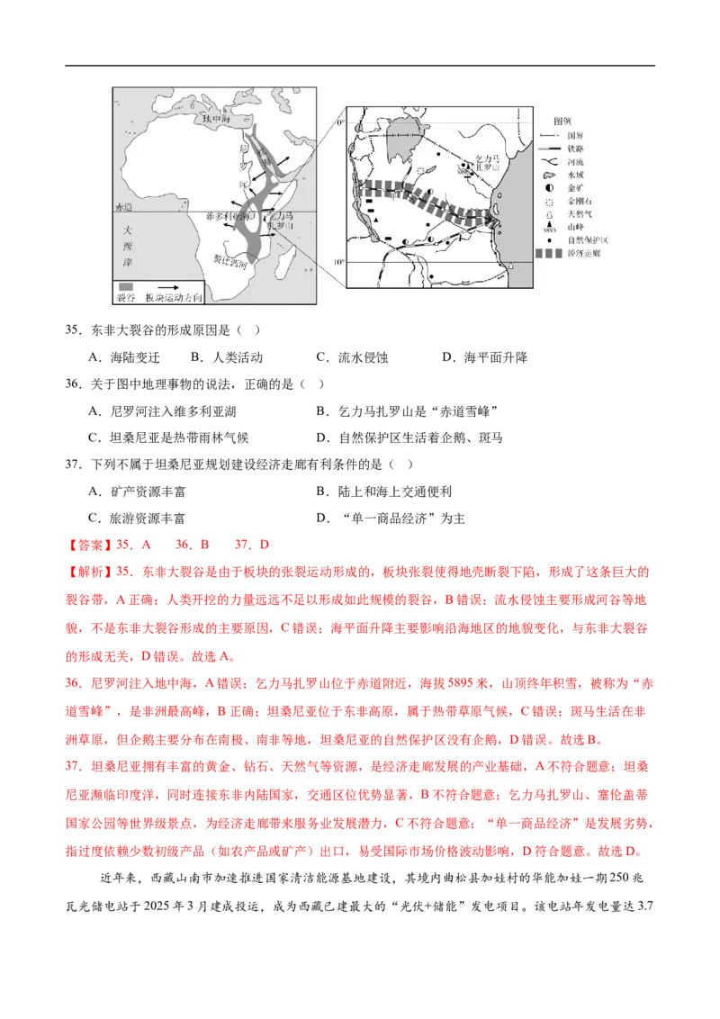 地理（江苏无锡卷）（全解全析）_7地理中考复习_赠送：2025中考模拟题_2025年地理押题预测_地理（江苏无锡卷）-2025年中考押题预测卷