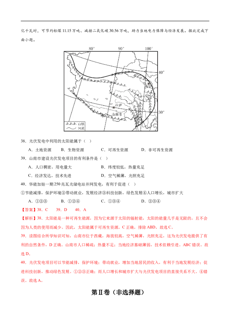 地理（江苏无锡卷）（全解全析）_7地理中考复习_赠送：2025中考模拟题_2025年地理押题预测_地理（江苏无锡卷）-2025年中考押题预测卷
