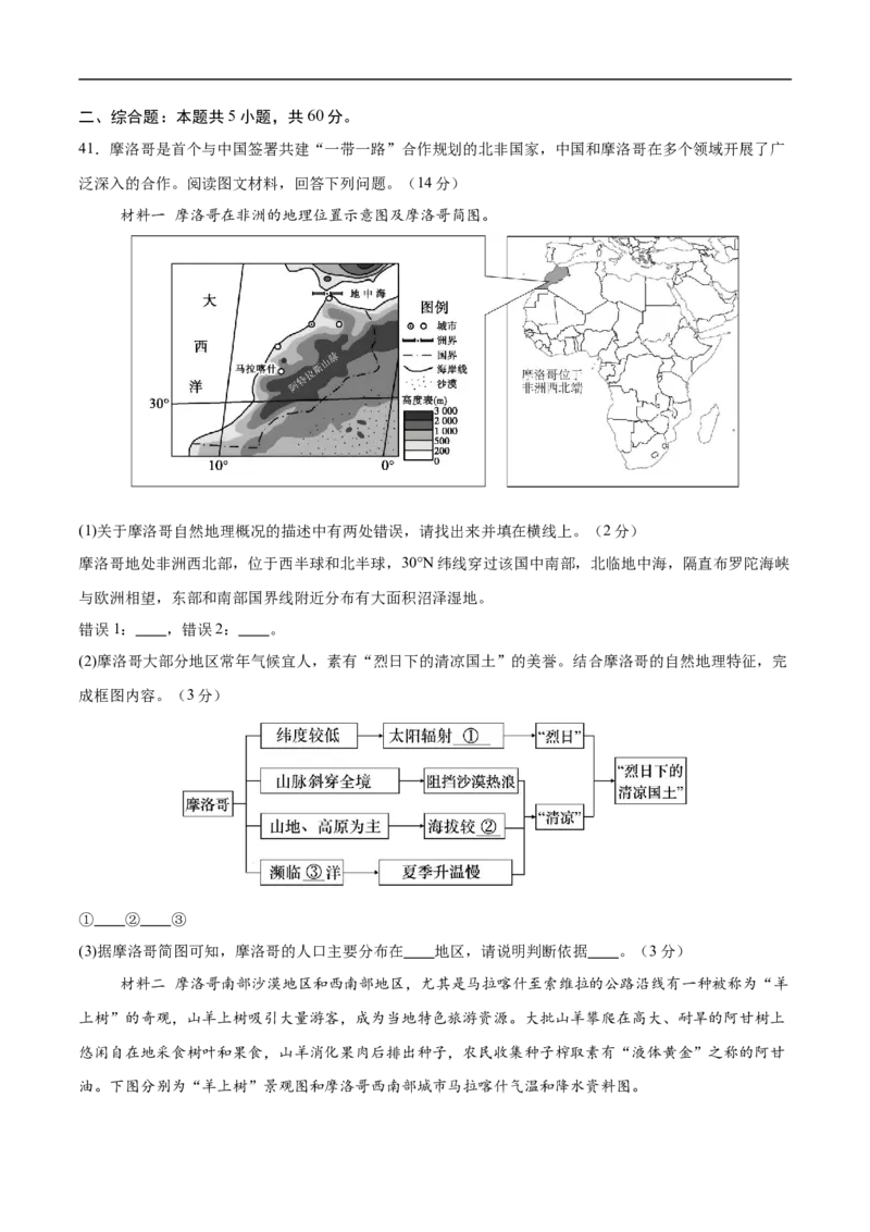 地理（江苏无锡卷）（全解全析）_7地理中考复习_赠送：2025中考模拟题_2025年地理押题预测_地理（江苏无锡卷）-2025年中考押题预测卷