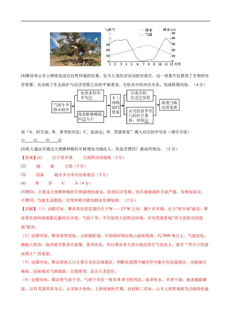 地理（江苏无锡卷）（全解全析）_7地理中考复习_赠送：2025中考模拟题_2025年地理押题预测_地理（江苏无锡卷）-2025年中考押题预测卷
