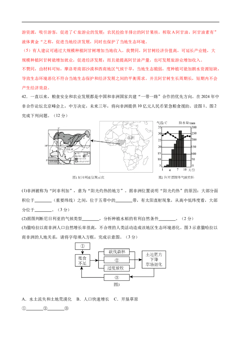地理（江苏无锡卷）（全解全析）_7地理中考复习_赠送：2025中考模拟题_2025年地理押题预测_地理（江苏无锡卷）-2025年中考押题预测卷