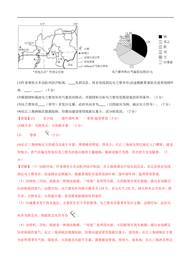 地理（江苏无锡卷）（全解全析）_7地理中考复习_赠送：2025中考模拟题_2025年地理押题预测_地理（江苏无锡卷）-2025年中考押题预测卷