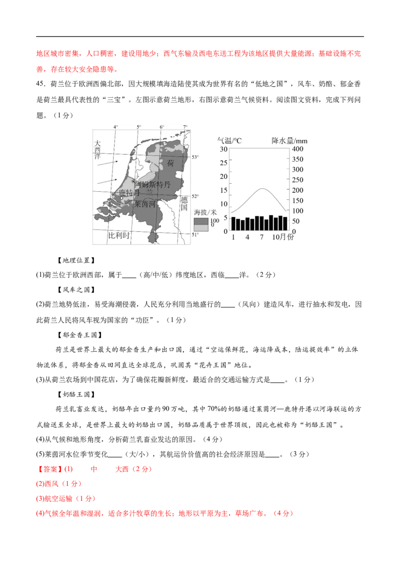 地理（江苏无锡卷）（全解全析）_7地理中考复习_赠送：2025中考模拟题_2025年地理押题预测_地理（江苏无锡卷）-2025年中考押题预测卷