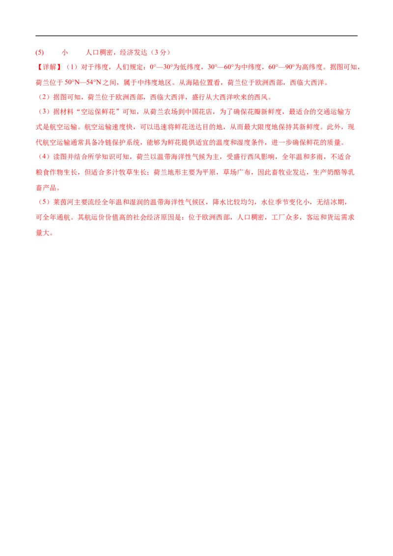 地理（江苏无锡卷）（全解全析）_7地理中考复习_赠送：2025中考模拟题_2025年地理押题预测_地理（江苏无锡卷）-2025年中考押题预测卷