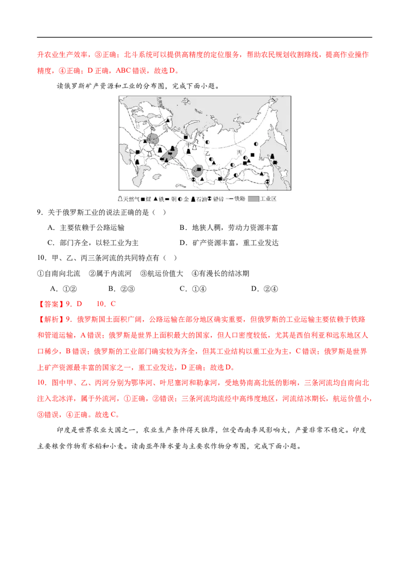 地理（江苏无锡卷）（全解全析）_7地理中考复习_赠送：2025中考模拟题_2025年地理押题预测_地理（江苏无锡卷）-2025年中考押题预测卷