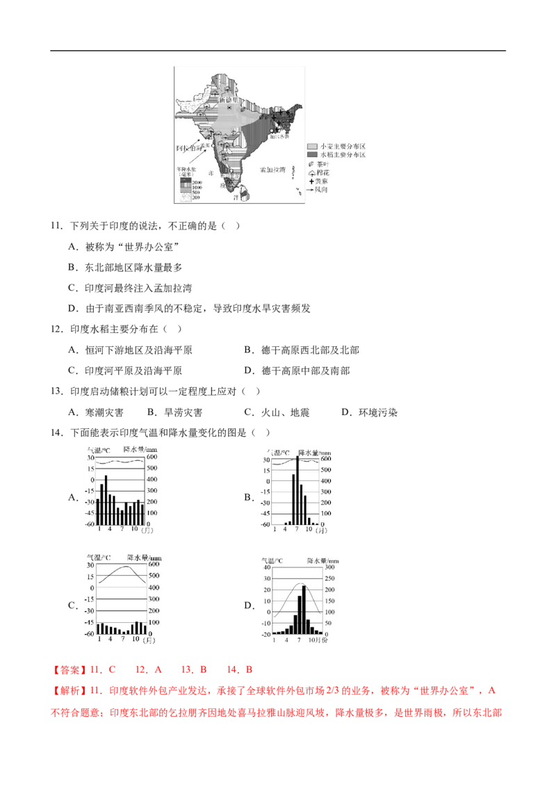 地理（江苏无锡卷）（全解全析）_7地理中考复习_赠送：2025中考模拟题_2025年地理押题预测_地理（江苏无锡卷）-2025年中考押题预测卷