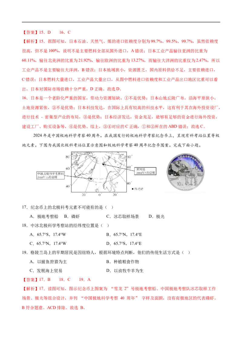 地理（江苏无锡卷）（全解全析）_7地理中考复习_赠送：2025中考模拟题_2025年地理押题预测_地理（江苏无锡卷）-2025年中考押题预测卷