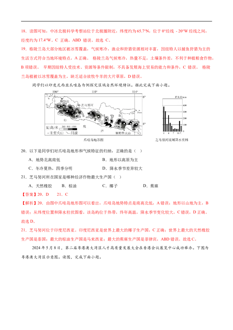 地理（江苏无锡卷）（全解全析）_7地理中考复习_赠送：2025中考模拟题_2025年地理押题预测_地理（江苏无锡卷）-2025年中考押题预测卷