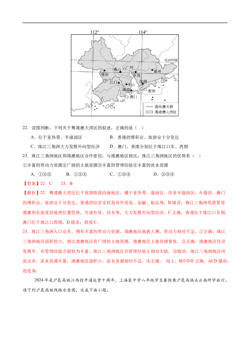 地理（江苏无锡卷）（全解全析）_7地理中考复习_赠送：2025中考模拟题_2025年地理押题预测_地理（江苏无锡卷）-2025年中考押题预测卷