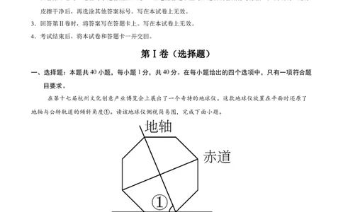 地理（江苏无锡卷）（全解全析）_7地理中考复习_赠送：2025中考模拟题_2025年地理押题预测_地理（江苏无锡卷）-2025年中考押题预测卷