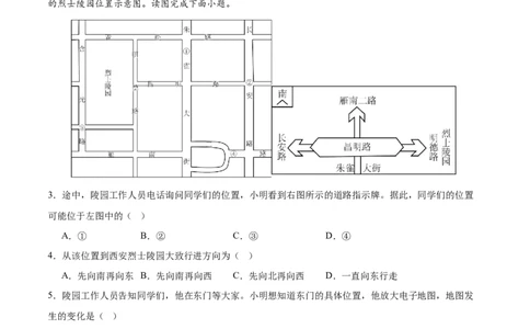 地理（江苏无锡卷）（全解全析）_7地理中考复习_赠送：2025中考模拟题_2025年地理押题预测_地理（江苏无锡卷）-2025年中考押题预测卷