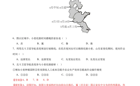 地理（江苏无锡卷）（全解全析）_7地理中考复习_赠送：2025中考模拟题_2025年地理押题预测_地理（江苏无锡卷）-2025年中考押题预测卷