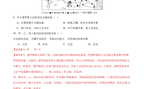 地理（江苏无锡卷）（全解全析）_7地理中考复习_赠送：2025中考模拟题_2025年地理押题预测_地理（江苏无锡卷）-2025年中考押题预测卷