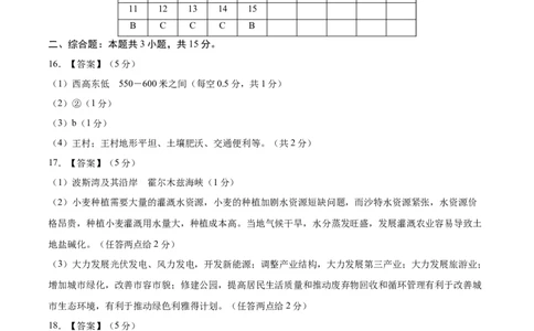 地理（江苏南通卷）（参考答案）_7地理中考复习_赠送：2025中考模拟题_2025年地理押题预测_地理（江苏南通卷）-2025年中考押题预测卷