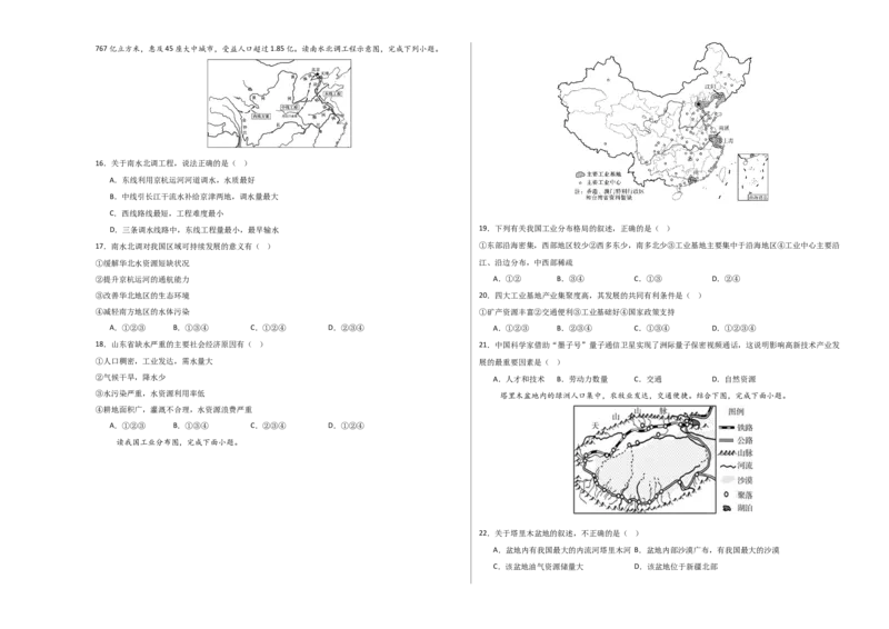 地理（江苏苏州卷）（考试版A3）_7地理中考复习_赠送：2025中考模拟题_2025年地理一模_地理（江苏苏州卷）-2025年中考第一次全真模拟题