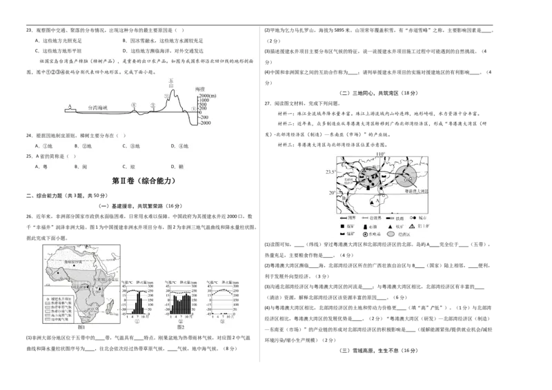 地理（江苏苏州卷）（考试版A3）_7地理中考复习_赠送：2025中考模拟题_2025年地理一模_地理（江苏苏州卷）-2025年中考第一次全真模拟题