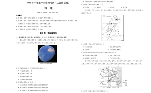 地理（江苏苏州卷）（考试版A3）_7地理中考复习_赠送：2025中考模拟题_2025年地理一模_地理（江苏苏州卷）-2025年中考第一次全真模拟题