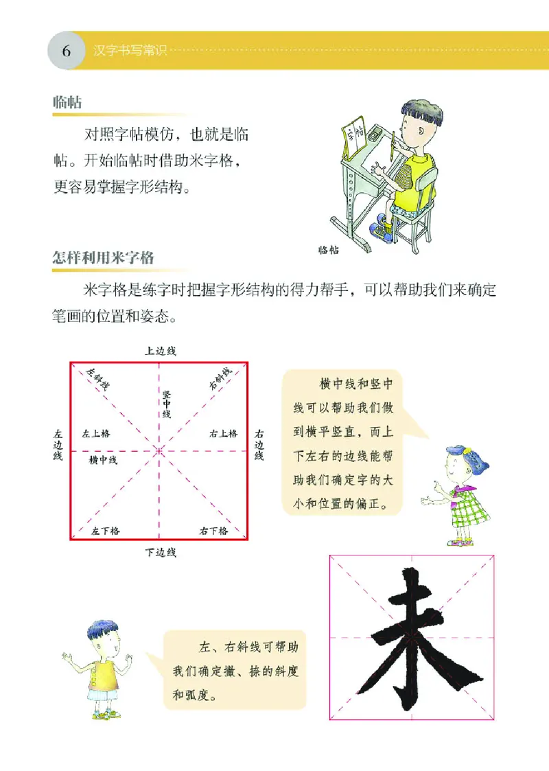 （湖南美术出版社）书法练习指导三上_电子课本_小学电子课本_12书法_湘美版