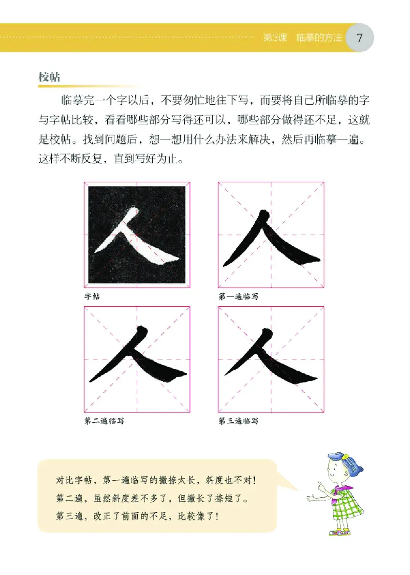 （湖南美术出版社）书法练习指导三上_电子课本_小学电子课本_12书法_湘美版