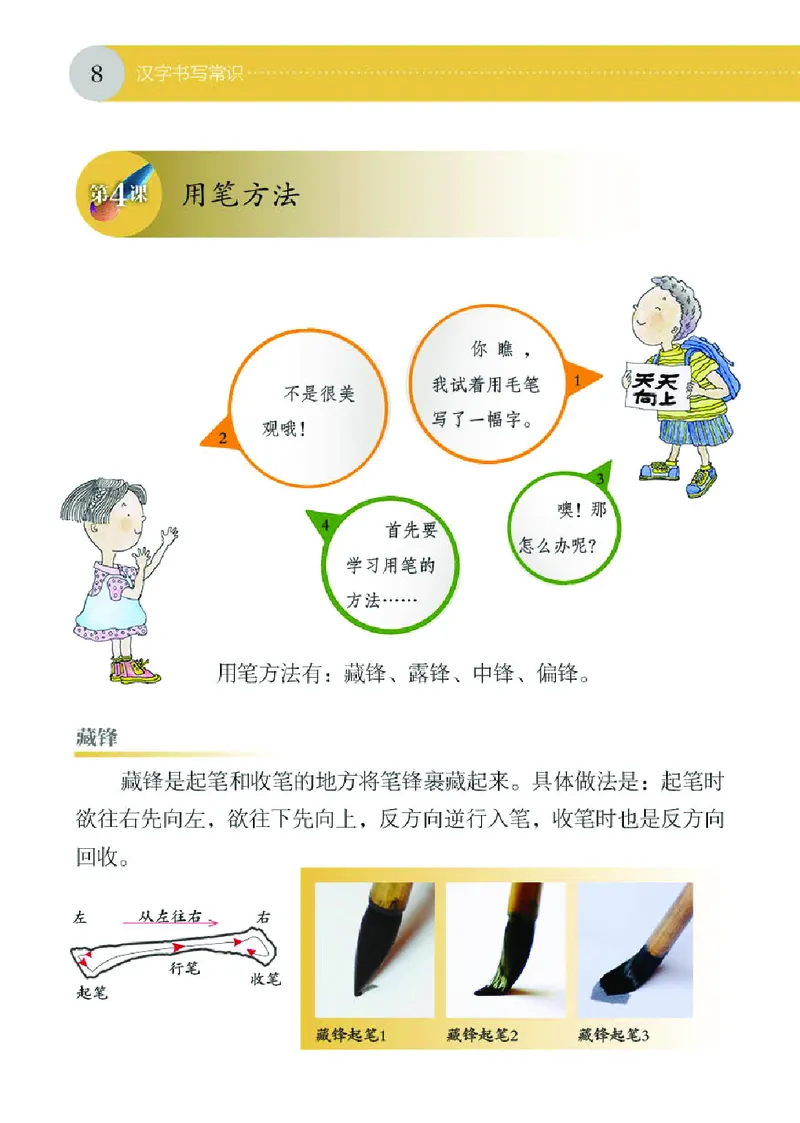 （湖南美术出版社）书法练习指导三上_电子课本_小学电子课本_12书法_湘美版