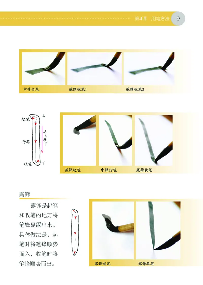 （湖南美术出版社）书法练习指导三上_电子课本_小学电子课本_12书法_湘美版