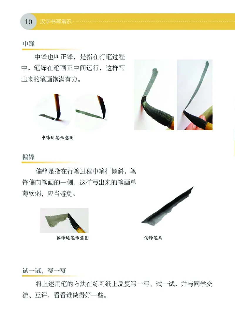 （湖南美术出版社）书法练习指导三上_电子课本_小学电子课本_12书法_湘美版