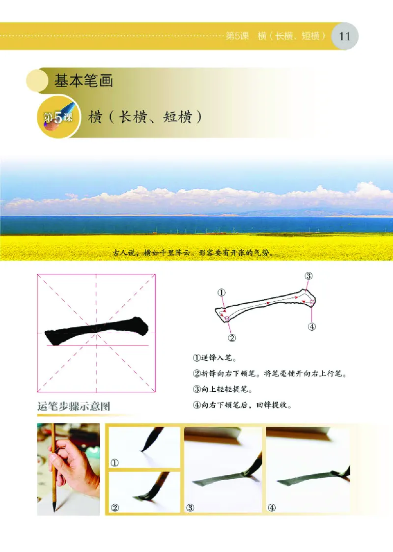 （湖南美术出版社）书法练习指导三上_电子课本_小学电子课本_12书法_湘美版