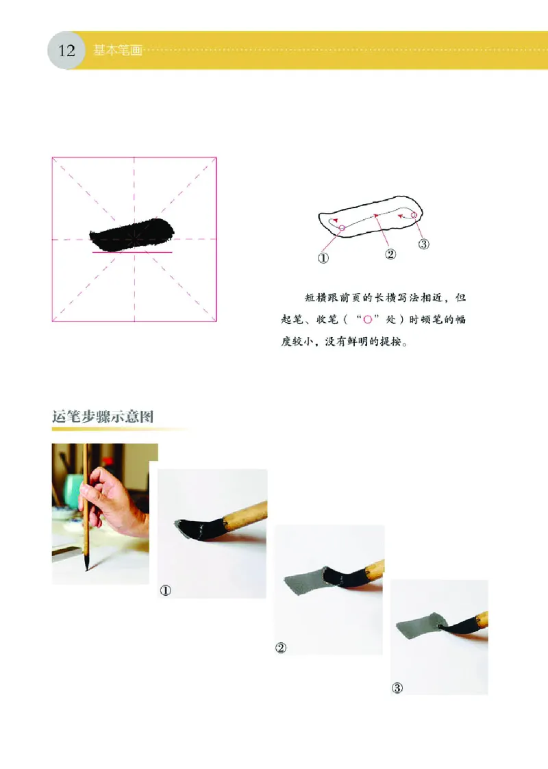 （湖南美术出版社）书法练习指导三上_电子课本_小学电子课本_12书法_湘美版