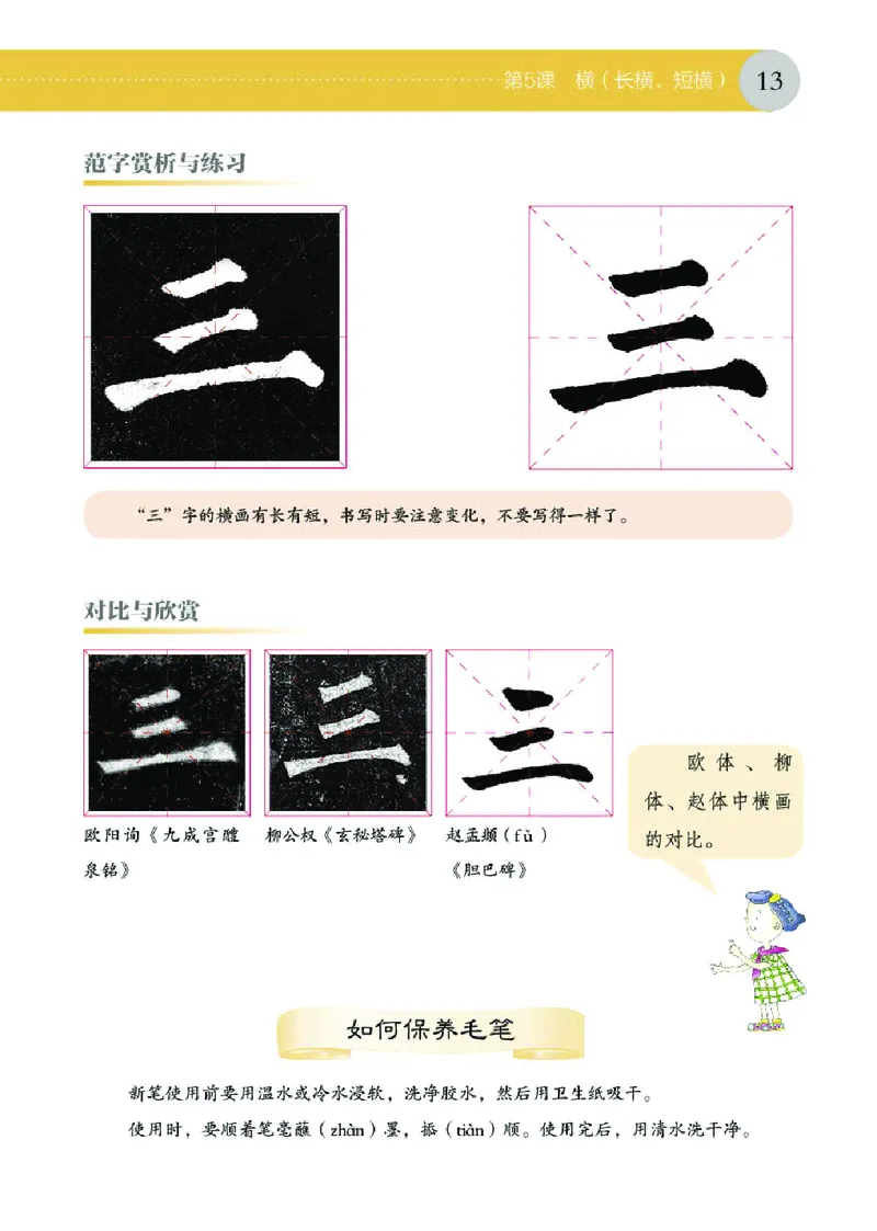 （湖南美术出版社）书法练习指导三上_电子课本_小学电子课本_12书法_湘美版