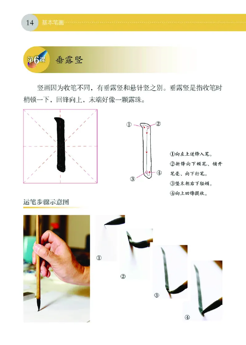 （湖南美术出版社）书法练习指导三上_电子课本_小学电子课本_12书法_湘美版