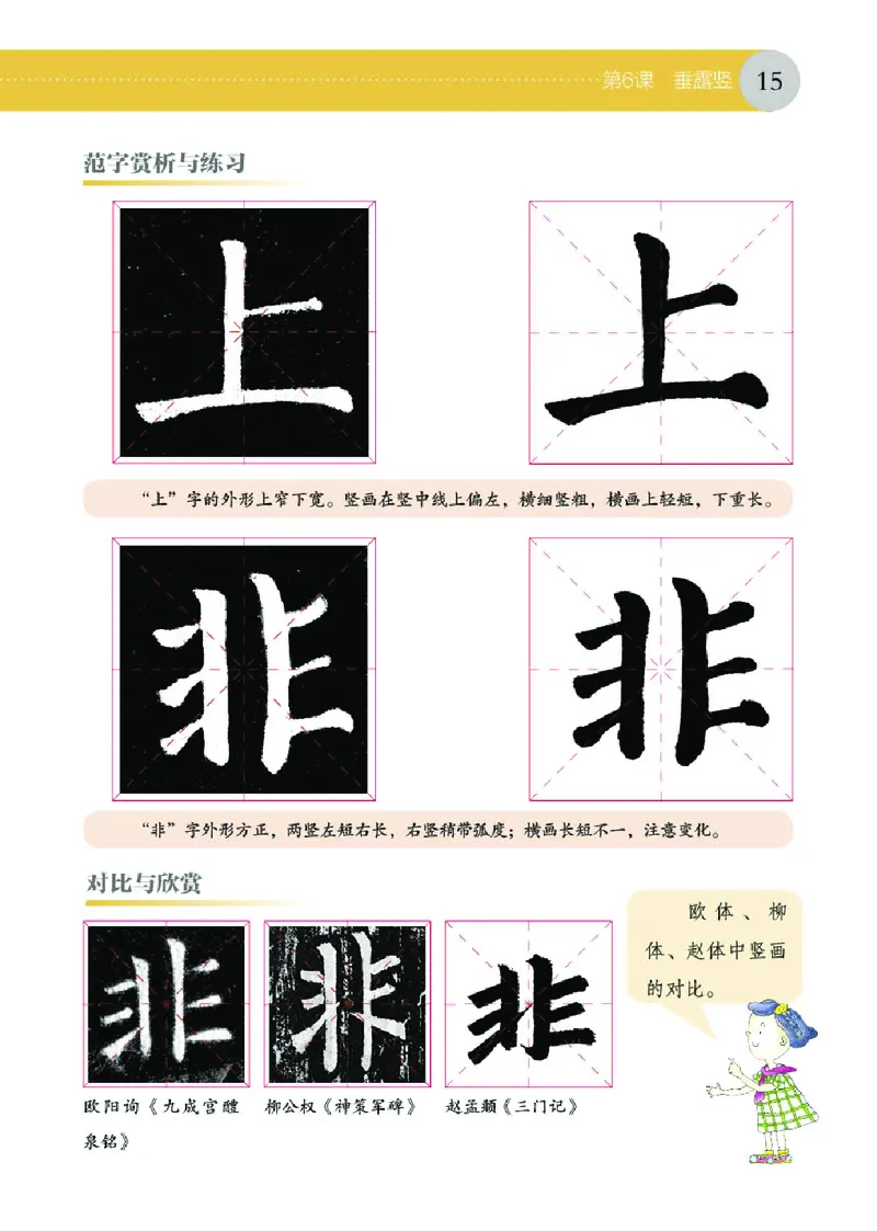 （湖南美术出版社）书法练习指导三上_电子课本_小学电子课本_12书法_湘美版
