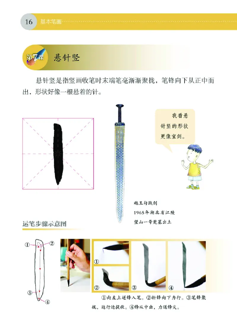 （湖南美术出版社）书法练习指导三上_电子课本_小学电子课本_12书法_湘美版