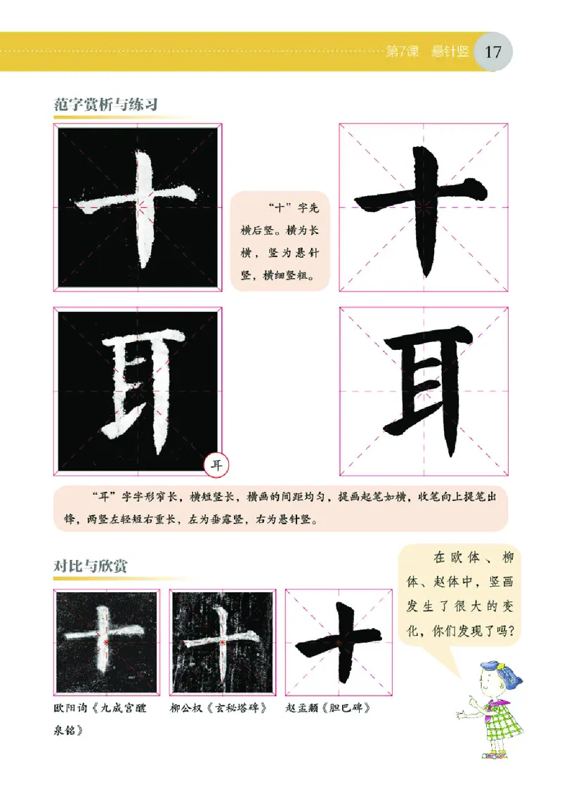 （湖南美术出版社）书法练习指导三上_电子课本_小学电子课本_12书法_湘美版