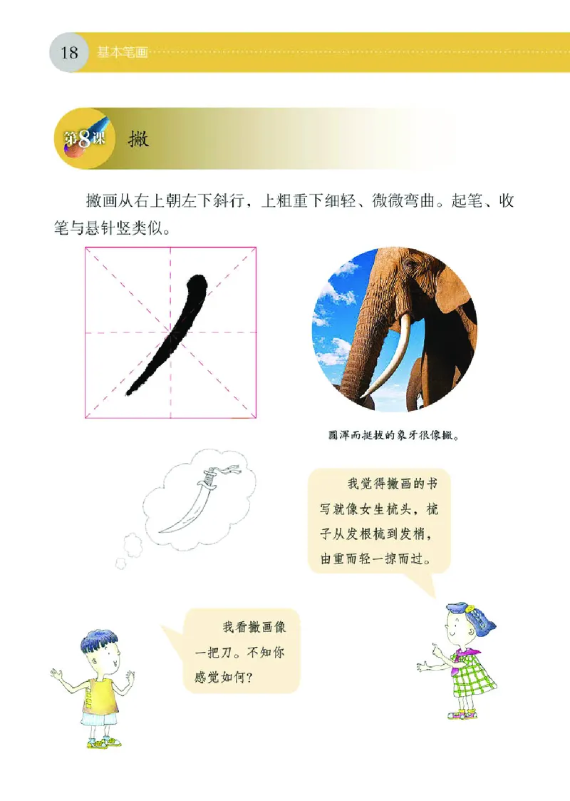 （湖南美术出版社）书法练习指导三上_电子课本_小学电子课本_12书法_湘美版