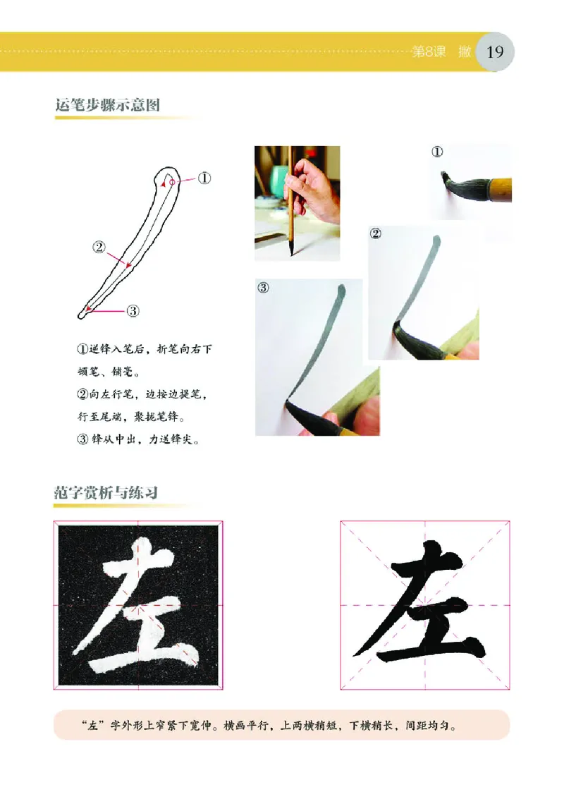 （湖南美术出版社）书法练习指导三上_电子课本_小学电子课本_12书法_湘美版