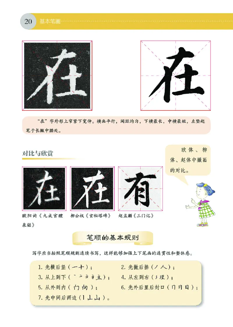（湖南美术出版社）书法练习指导三上_电子课本_小学电子课本_12书法_湘美版