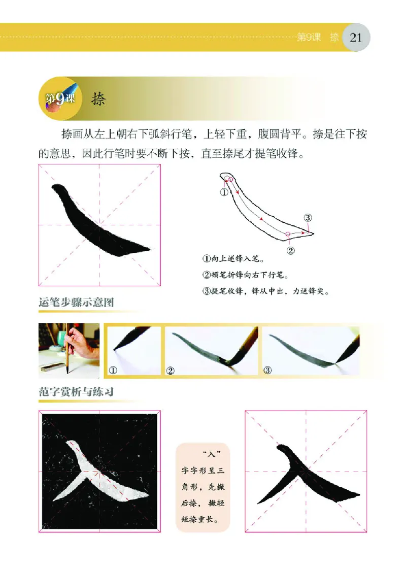 （湖南美术出版社）书法练习指导三上_电子课本_小学电子课本_12书法_湘美版