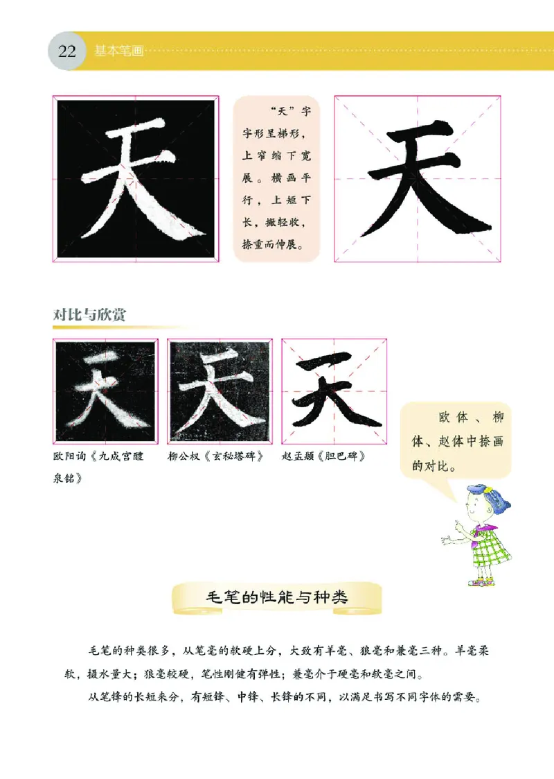 （湖南美术出版社）书法练习指导三上_电子课本_小学电子课本_12书法_湘美版