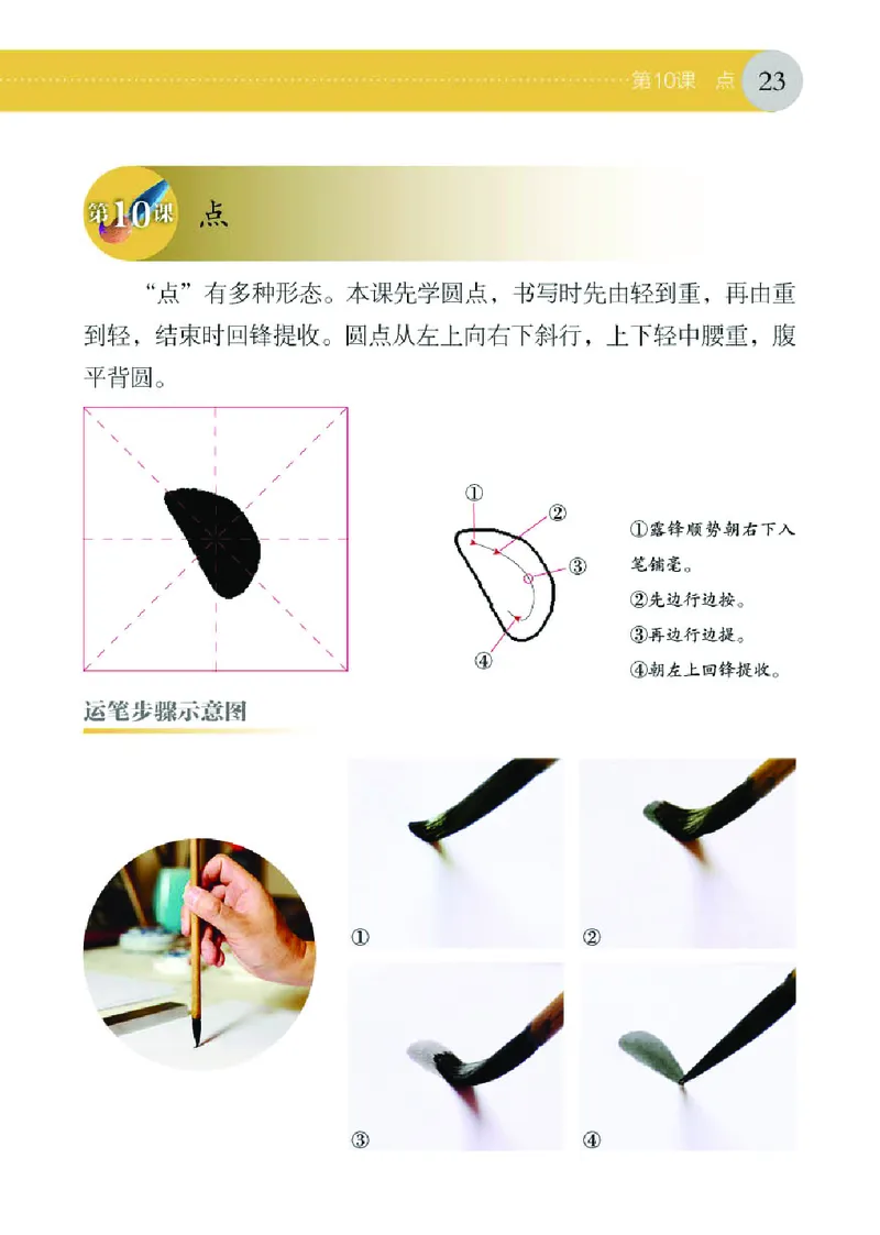 （湖南美术出版社）书法练习指导三上_电子课本_小学电子课本_12书法_湘美版