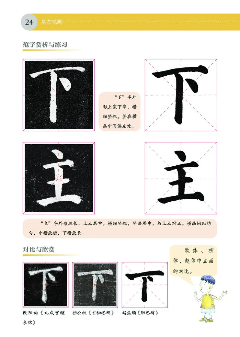 （湖南美术出版社）书法练习指导三上_电子课本_小学电子课本_12书法_湘美版