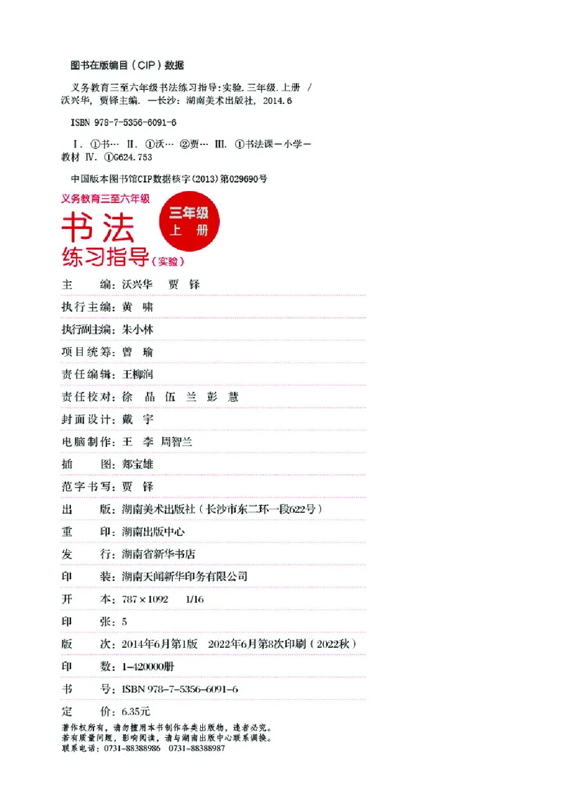 （湖南美术出版社）书法练习指导三上_电子课本_小学电子课本_12书法_湘美版