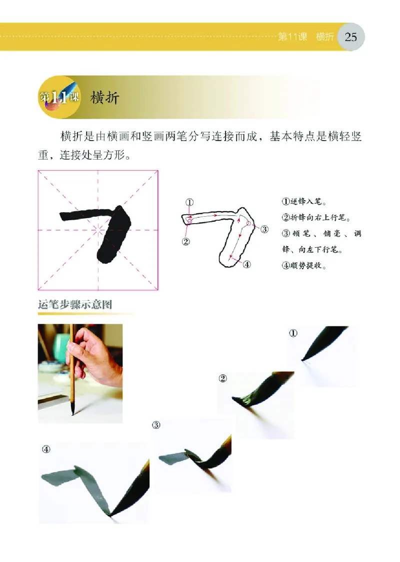 （湖南美术出版社）书法练习指导三上_电子课本_小学电子课本_12书法_湘美版