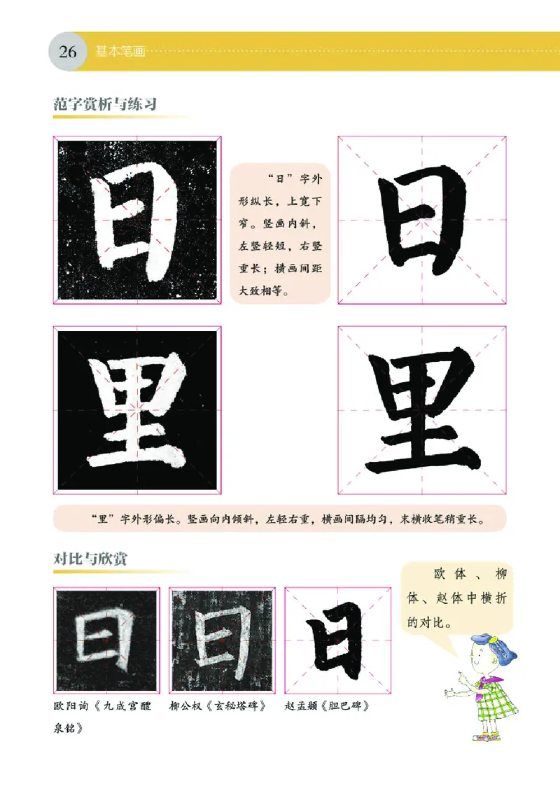 （湖南美术出版社）书法练习指导三上_电子课本_小学电子课本_12书法_湘美版