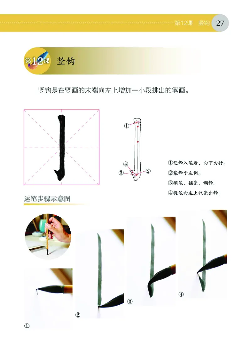（湖南美术出版社）书法练习指导三上_电子课本_小学电子课本_12书法_湘美版